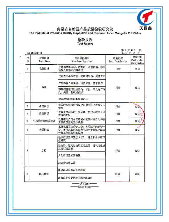 箱式疊壓給水設備檢驗報告