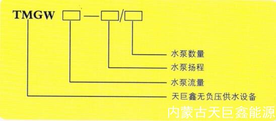 內(nèi)蒙古天巨鑫無負(fù)壓供水設(shè)備